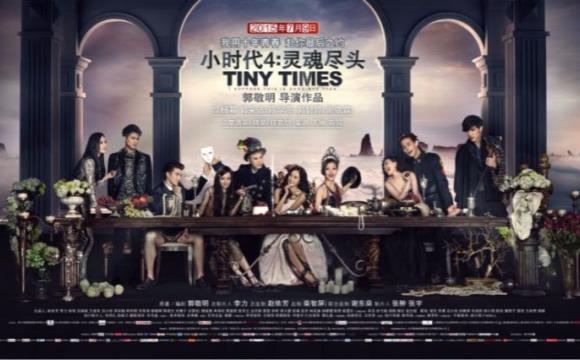 《小时代4》首映礼-东莞视频制作