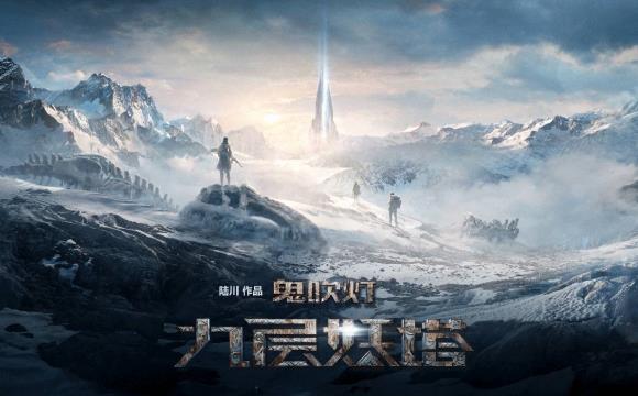 《九层妖塔》预告-东莞宣传片制作